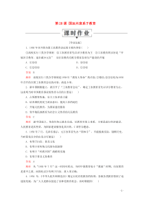 2019-2020学年高中历史 第六单元 现代世界的科技与文化 第28课 国运兴衰系于教育课时作业 