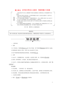 2019-2020学年高中历史 第三单元 近代西方资本主义政治制度的确立与发展 7 英国君主立宪制的