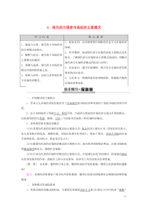 2019-2020学年高中政治 专题3 4 现代西方国家市场经济主要模式教案 新人教版选修2