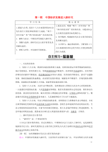 2019-2020学年高中政治 第4单元 第10课 第1框 中国经济发展进入新时代教案 新人教版必修