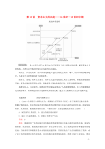 （全国通用）2020版高考历史二轮复习 专题培优教程 知识篇 第三部分 第10讲 资本主义的兴起练习