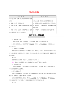 2019-2020学年高中政治 专题4 3 网络的伦理困惑教案 新人教版选修6