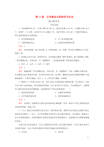 2019-2020学年新教材高中历史 第三单元 辽宋夏金多民族政权的并立与元朝的统一 第11课 辽宋