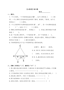 苏教版四年级数学下册《三角形》测试题