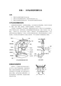 【材料课件】实验一光学金相组织观察方法