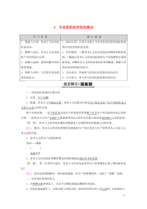 2019-2020学年高中政治 专题2 4 马克思的经济危机理论教案 新人教版选修2