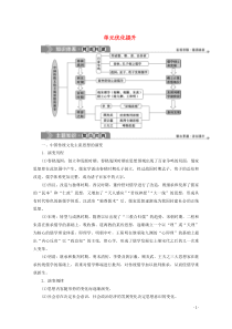 2019-2020学年高中历史 第一单元 中国传统文化主流思想的演变优化提升学案 北师大版必修3