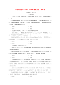 2019-2020学年高中政治 课时分层作业19 中国经济发展进入新时代（含解析）新人教版必修1