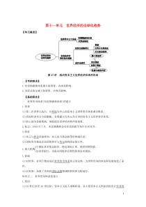 2020年高考历史 艺体生文化课 第十一单元 世界经济的全球化趋势 11.27 战后资本主义世界经济