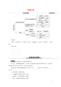 2019-2020学年高中政治 专题5 专题复习课教案 新人教版选修5