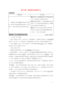 2019-2020学年高中历史 第三单元 资产阶级政治家 第10课 革命的先行者孙中山学案 岳麓版选