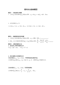 (完整版)数列常见题型归纳