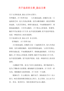 关于追求的文章_励志文章