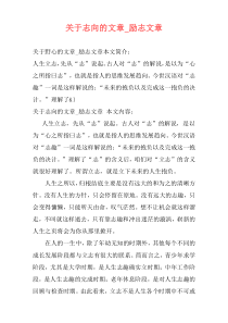 关于志向的文章_励志文章