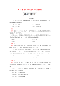 2019-2020学年高中历史 第五单元 近现代中国的先进思想 第23课 毛泽东与马克思主义的中国化