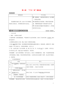 2019-2020学年高中历史 第二单元 中国古代政治家 第4课 “千古一帝”秦始皇学案 岳麓版选修