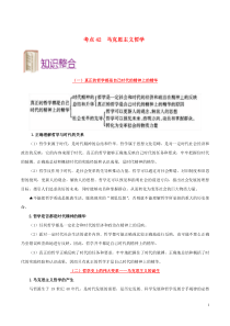 备战2020年高考政治 一遍过考点42 马克思主义哲学（含解析）