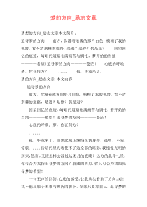 梦的方向_励志文章