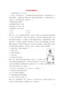 2019-2020学年高中历史 第三单元 资产阶级政治家单元测试 岳麓版选修4