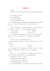 2020春高中历史 专题二 近代中国资本主义的曲折发展 纠错训练（三） 人民版必修2