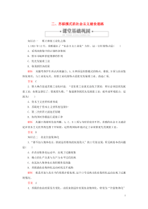 2020春高中历史 专题七 苏联社会主义建设的经验与教训 二、苏联模式的社会主义建设道路练习 人民版