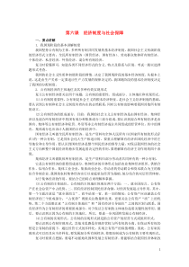 上海市高中政治 第六课 经济制度与社会保障学案 沪教版