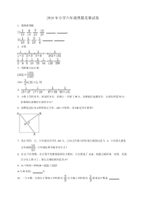 六年级下册数学试题-奥数竞赛试卷--全国通用(含答案)