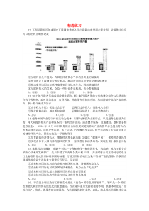 福建省仙游第一中学高三政治 精选练习4