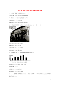 2019-2020学年新教材高一历史 寒假作业 第27课 社会主义建设在探索中曲折发展 新人教版必修