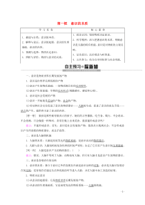 2019-2020学年高中政治 第2单元 第5课 第1框 意识的本质教案 新人教版必修4