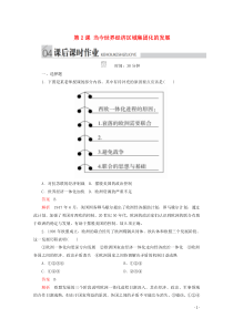 2019-2020学年高中历史 专题八 当今世界经济的全球化趋势 第2课 当今世界经济区域集团化的发