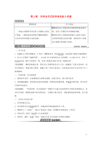 2019-2020学年高中历史 第一单元 东西方先哲 第3课 百科全书式的学者亚里士多德学案 岳麓版