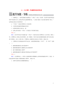 2019-2020学年高中历史 专题二 凡尔赛—华盛顿体系下的和平 2.1 凡尔赛—华盛顿体系的形成