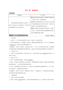 2019-2020学年高中历史 第三单元 资产阶级政治家 第11课 圣雄甘地学案 岳麓版选修4