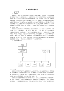 (完整版)宜家的供应链运作