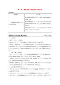 2019-2020学年高中历史 第二单元 中国古代政治家 第6课 康熙皇帝与多民族国家的巩固学案 岳