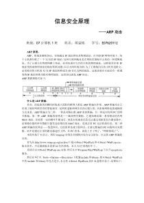 C语言实现ARP攻击(附源码)