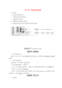 2018-2019学年高中政治 第四单元 发展社会主义市场经济 第十一课 第一框 面对经济全球化教案