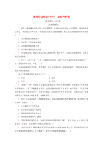 2019-2020学年高中政治 课时分层作业16 征税和纳税（含解析）新人教版必修1