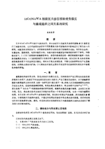 【热处理】18Cr2N14WA钢碳氮共渗层接触疲劳强度与微观组织之间关系的研究