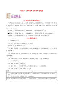 备战2020年高考政治 一遍过考点23 我国的人民代表大会制度（含解析）