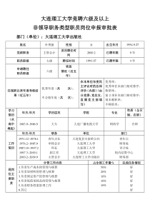 大连理工大学竞聘六级及以上