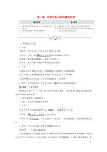 2019-2020学年高中历史 第一单元 中国传统文化主流思想的演变 第4课 明清之际活跃的儒家思想