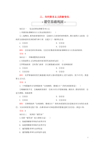 2020春高中历史 专题六 罗斯福新政与当代资本主义 三、当代资本主义的新变化练习 人民版必修2