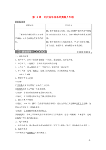 2019-2020学年高中历史 第五单元 杰出的科学家 第18课 近代科学体系的奠基人牛顿学案 岳麓