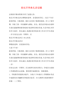 校长开学典礼讲话稿