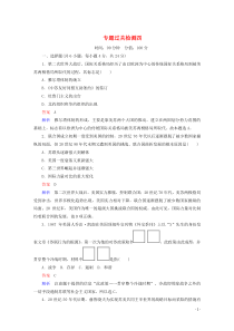 2019-2020学年高中历史 专题四 雅尔塔体制下的冷战与和平专题过关检测 人民版选修3