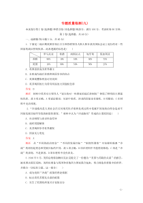 2019-2020学年高中历史 专题九 当今世界格局的多极化趋势专题质量检测（九） 人民版必修1