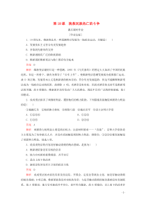 2019-2020学年新教材高中历史 第五单元 晚清时期的内忧外患与救亡图存 第18课 挽救民族危亡