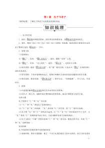 2019-2020学年高中历史 第一单元 中国古代的思想与科技 第1课 孔子与老子教学案 岳麓版必修